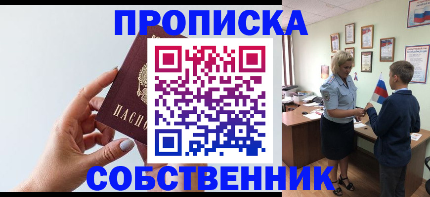 прописка 2025 в Ершове